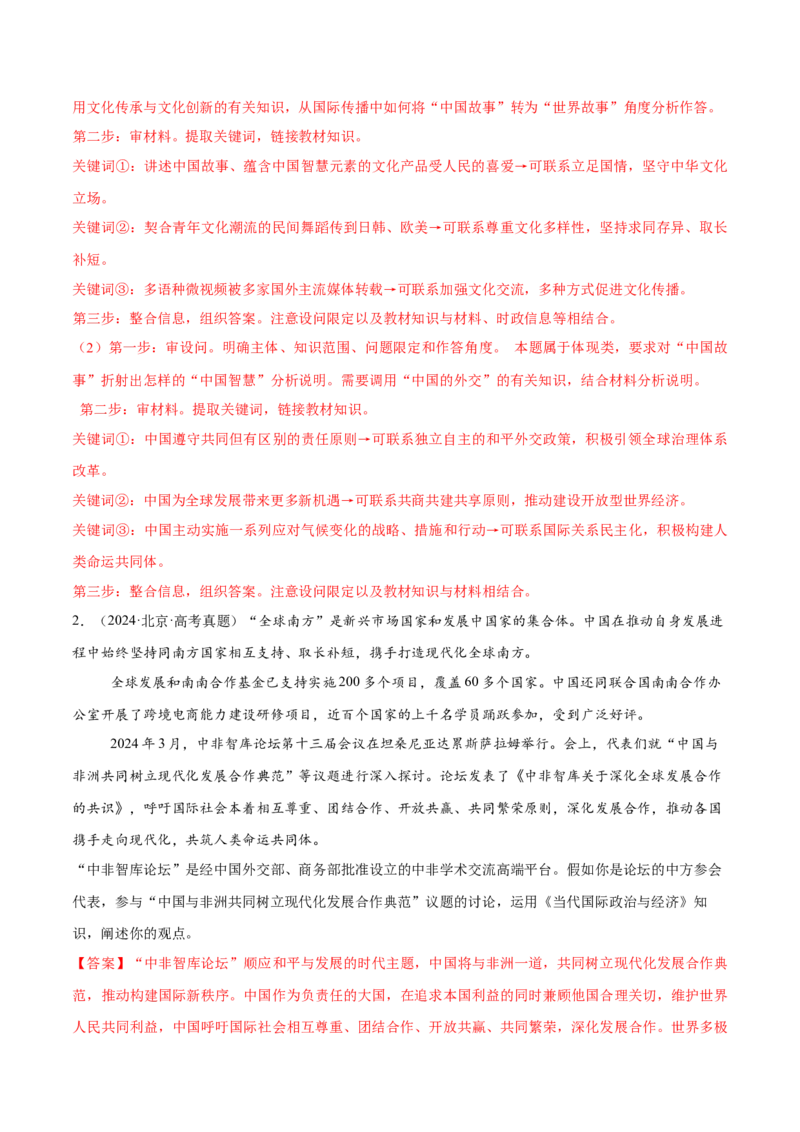 必刷题主观题50道选择性必修1《当代国际政治与经济》（解析版）_42025年新高考资料_专项复习_2025年高考政治分册专项复习（新教材新高考）