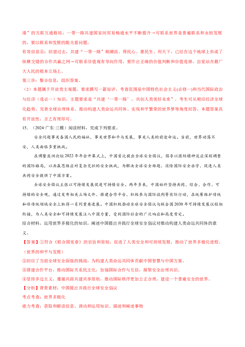 必刷题主观题50道选择性必修1《当代国际政治与经济》（解析版）_42025年新高考资料_专项复习_2025年高考政治分册专项复习（新教材新高考）