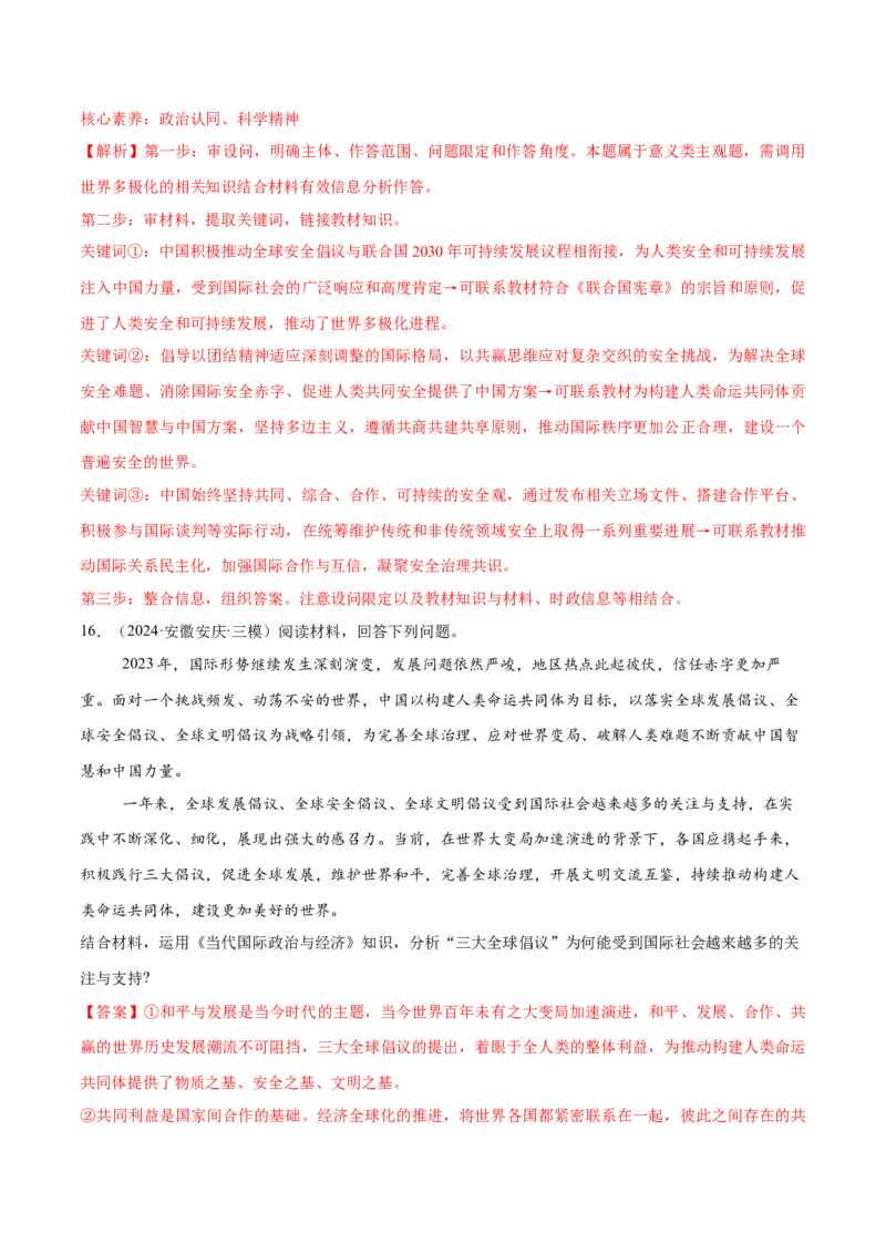 必刷题主观题50道选择性必修1《当代国际政治与经济》（解析版）_42025年新高考资料_专项复习_2025年高考政治分册专项复习（新教材新高考）