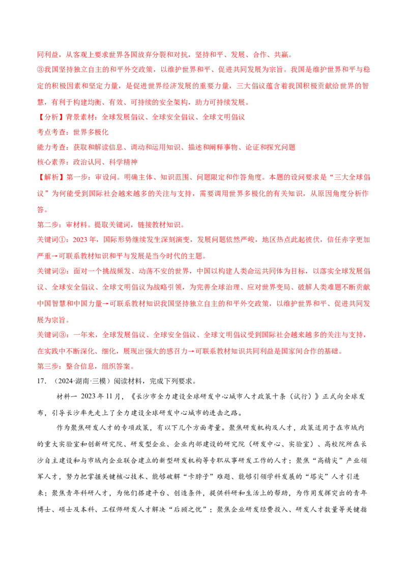 必刷题主观题50道选择性必修1《当代国际政治与经济》（解析版）_42025年新高考资料_专项复习_2025年高考政治分册专项复习（新教材新高考）