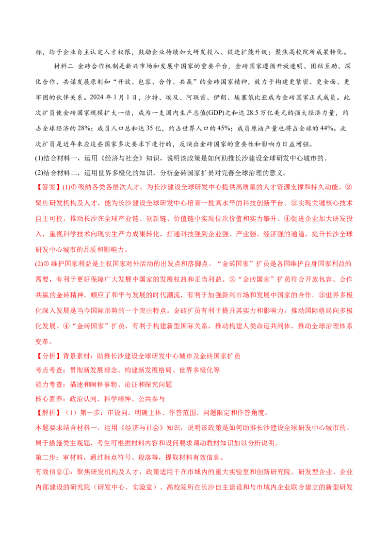 必刷题主观题50道选择性必修1《当代国际政治与经济》（解析版）_42025年新高考资料_专项复习_2025年高考政治分册专项复习（新教材新高考）