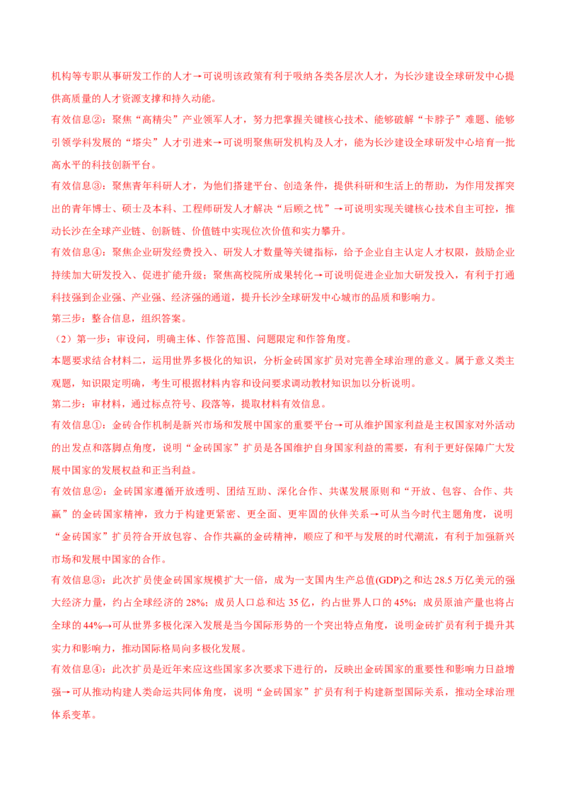必刷题主观题50道选择性必修1《当代国际政治与经济》（解析版）_42025年新高考资料_专项复习_2025年高考政治分册专项复习（新教材新高考）