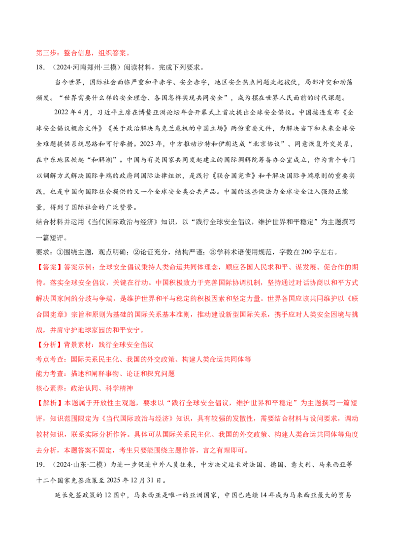 必刷题主观题50道选择性必修1《当代国际政治与经济》（解析版）_42025年新高考资料_专项复习_2025年高考政治分册专项复习（新教材新高考）