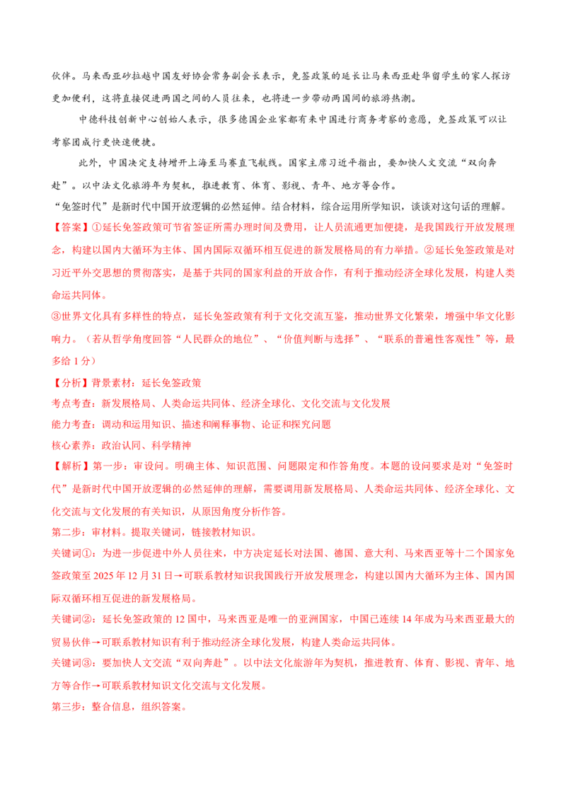 必刷题主观题50道选择性必修1《当代国际政治与经济》（解析版）_42025年新高考资料_专项复习_2025年高考政治分册专项复习（新教材新高考）