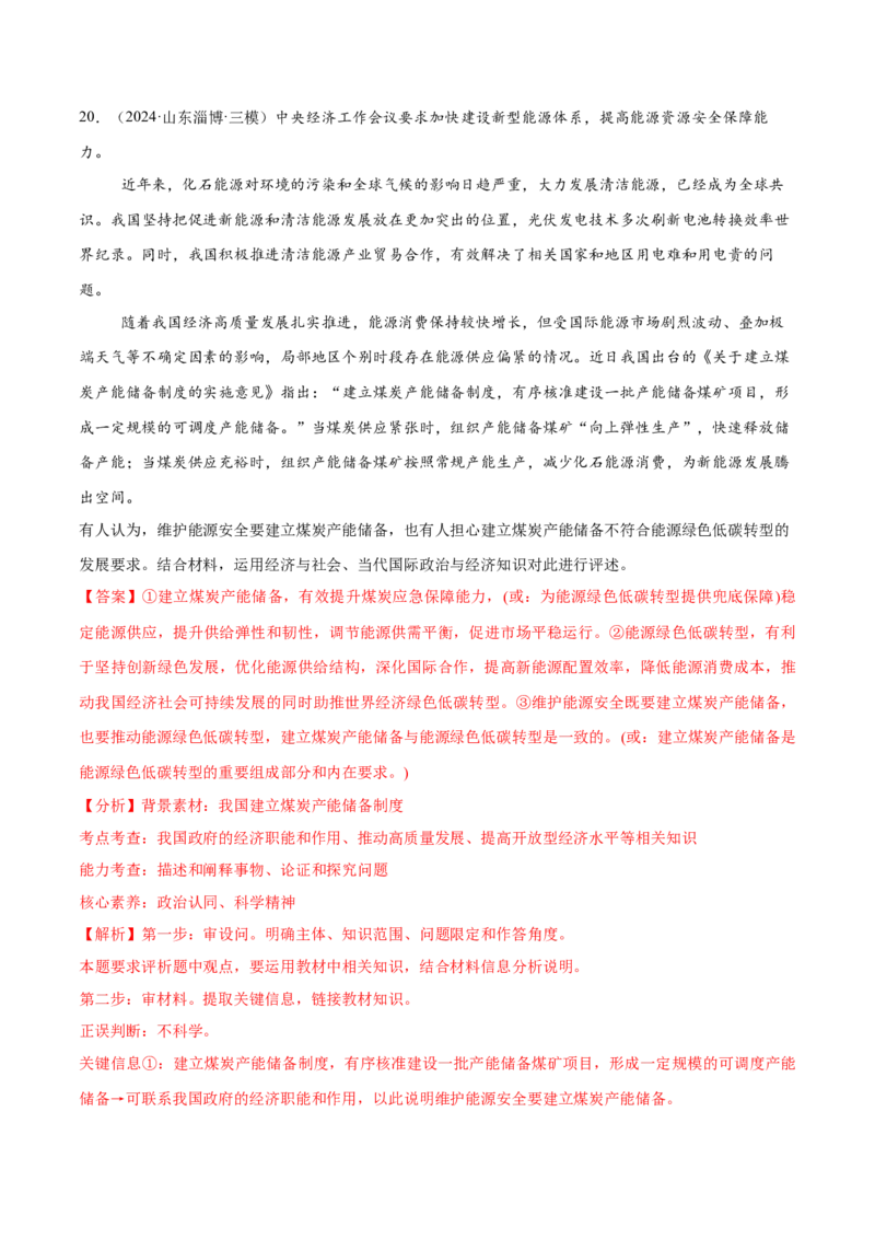 必刷题主观题50道选择性必修1《当代国际政治与经济》（解析版）_42025年新高考资料_专项复习_2025年高考政治分册专项复习（新教材新高考）