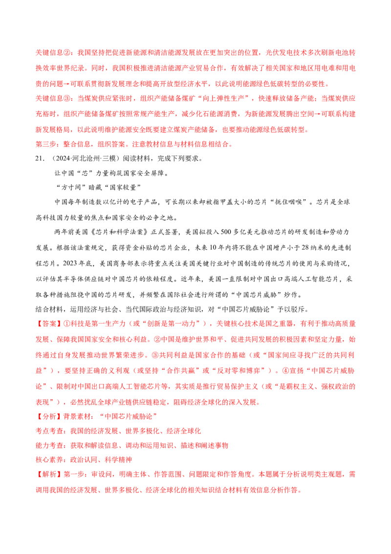 必刷题主观题50道选择性必修1《当代国际政治与经济》（解析版）_42025年新高考资料_专项复习_2025年高考政治分册专项复习（新教材新高考）