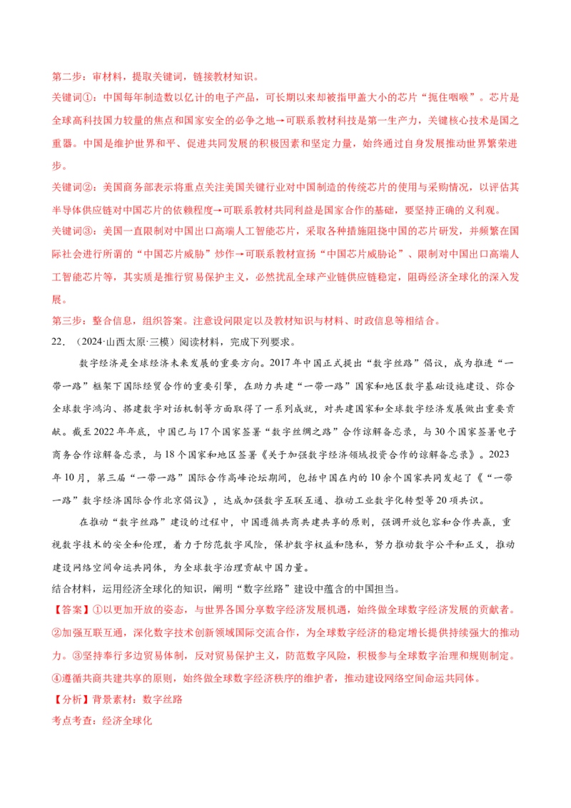 必刷题主观题50道选择性必修1《当代国际政治与经济》（解析版）_42025年新高考资料_专项复习_2025年高考政治分册专项复习（新教材新高考）