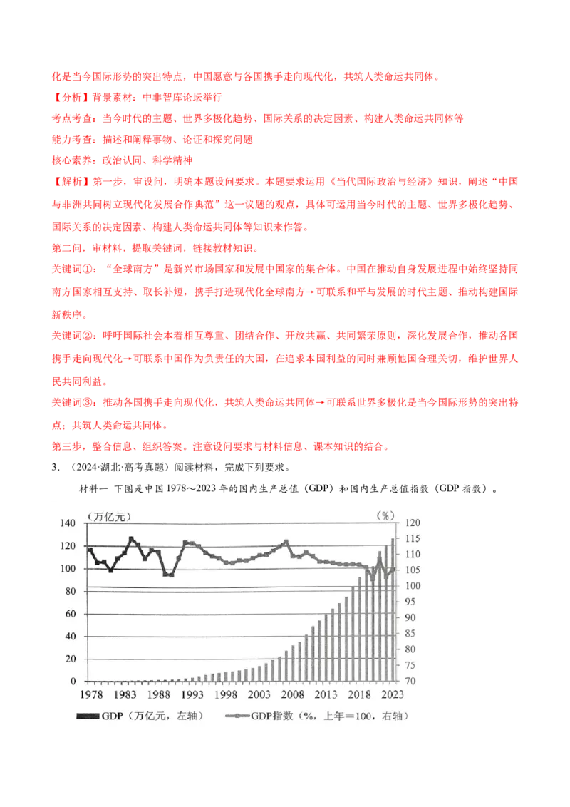 必刷题主观题50道选择性必修1《当代国际政治与经济》（解析版）_42025年新高考资料_专项复习_2025年高考政治分册专项复习（新教材新高考）