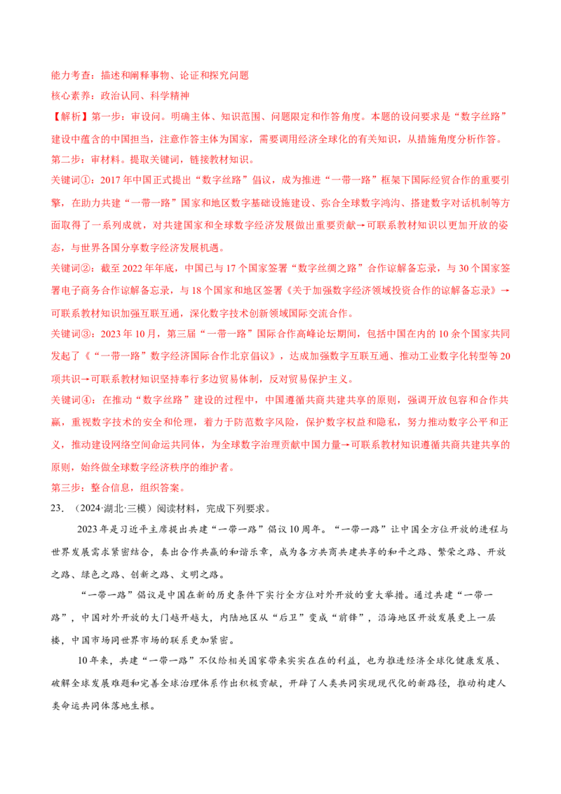 必刷题主观题50道选择性必修1《当代国际政治与经济》（解析版）_42025年新高考资料_专项复习_2025年高考政治分册专项复习（新教材新高考）