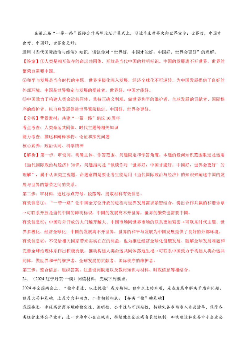 必刷题主观题50道选择性必修1《当代国际政治与经济》（解析版）_42025年新高考资料_专项复习_2025年高考政治分册专项复习（新教材新高考）