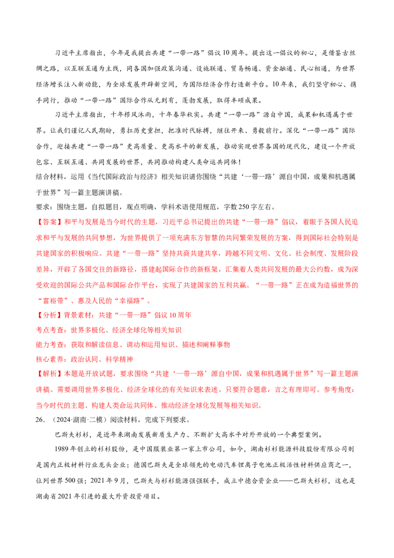 必刷题主观题50道选择性必修1《当代国际政治与经济》（解析版）_42025年新高考资料_专项复习_2025年高考政治分册专项复习（新教材新高考）