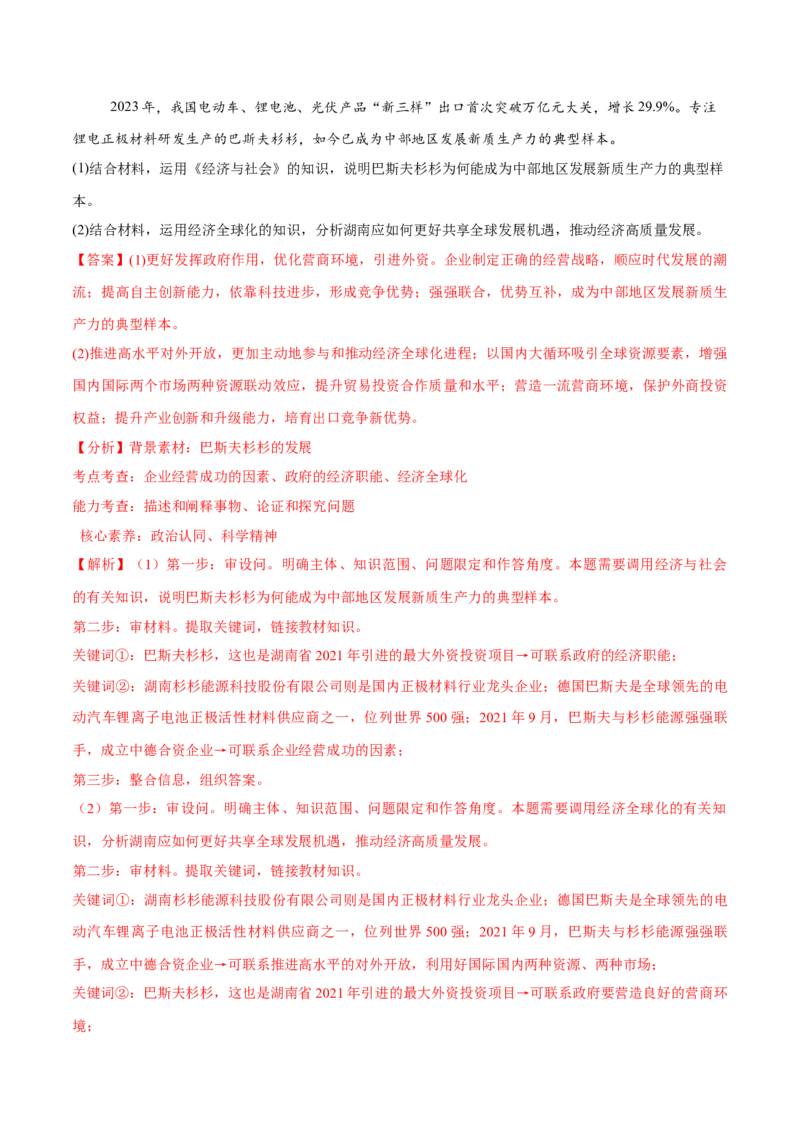 必刷题主观题50道选择性必修1《当代国际政治与经济》（解析版）_42025年新高考资料_专项复习_2025年高考政治分册专项复习（新教材新高考）