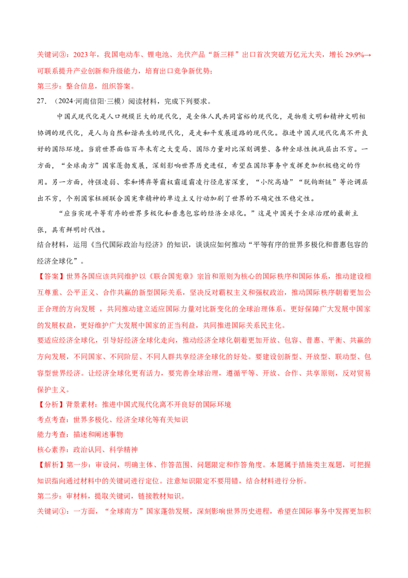 必刷题主观题50道选择性必修1《当代国际政治与经济》（解析版）_42025年新高考资料_专项复习_2025年高考政治分册专项复习（新教材新高考）