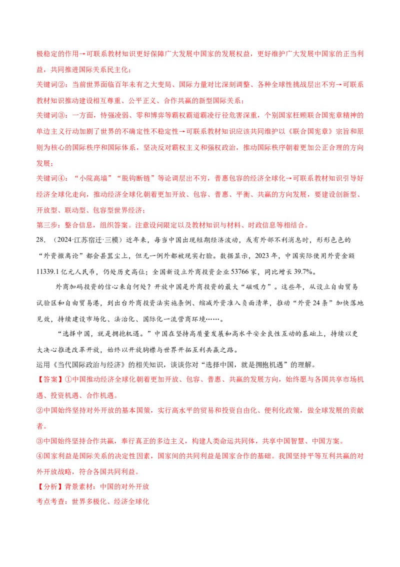 必刷题主观题50道选择性必修1《当代国际政治与经济》（解析版）_42025年新高考资料_专项复习_2025年高考政治分册专项复习（新教材新高考）