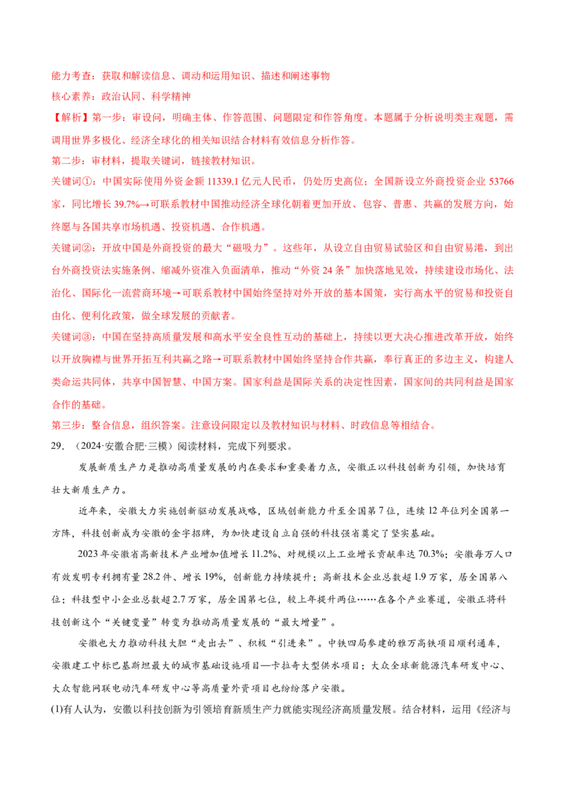 必刷题主观题50道选择性必修1《当代国际政治与经济》（解析版）_42025年新高考资料_专项复习_2025年高考政治分册专项复习（新教材新高考）