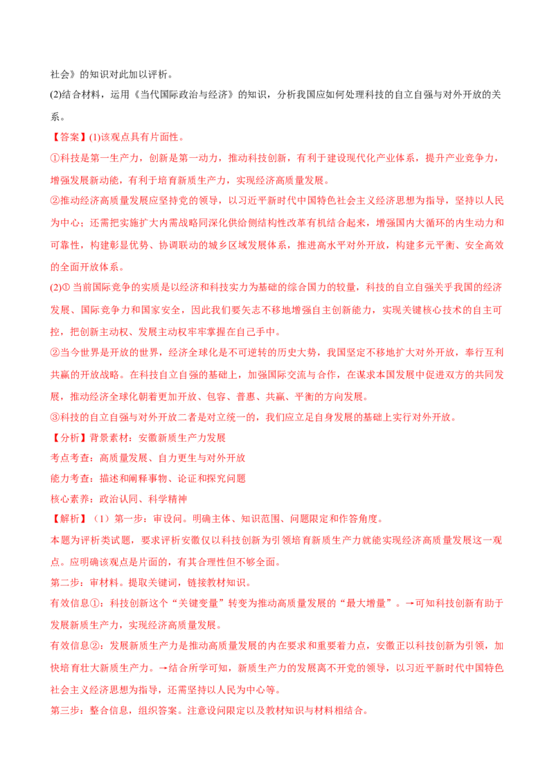 必刷题主观题50道选择性必修1《当代国际政治与经济》（解析版）_42025年新高考资料_专项复习_2025年高考政治分册专项复习（新教材新高考）