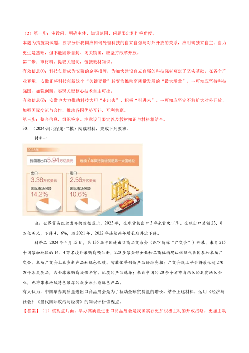 必刷题主观题50道选择性必修1《当代国际政治与经济》（解析版）_42025年新高考资料_专项复习_2025年高考政治分册专项复习（新教材新高考）