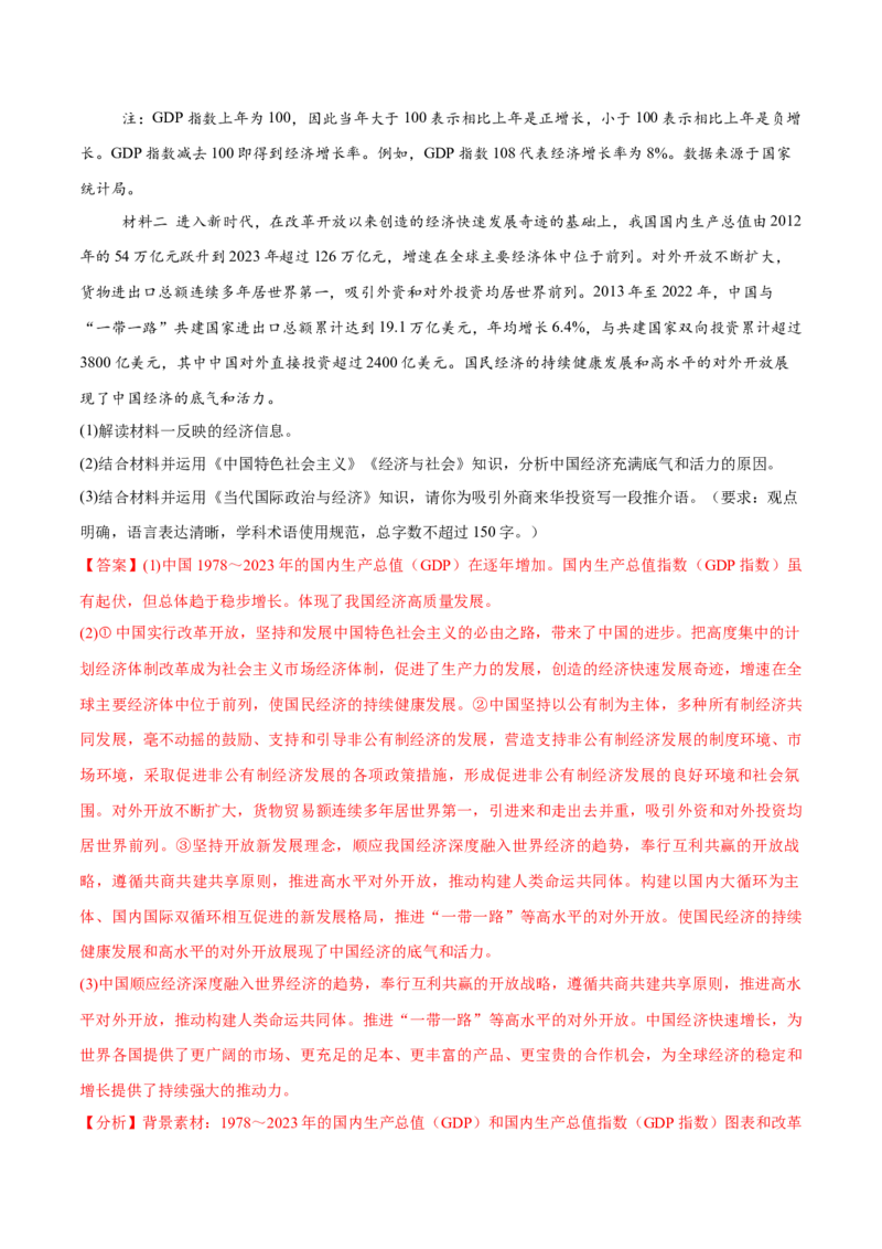 必刷题主观题50道选择性必修1《当代国际政治与经济》（解析版）_42025年新高考资料_专项复习_2025年高考政治分册专项复习（新教材新高考）