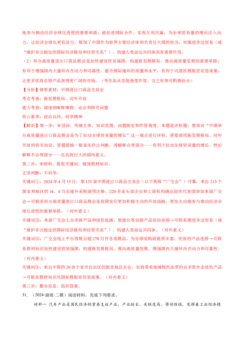 必刷题主观题50道选择性必修1《当代国际政治与经济》（解析版）_42025年新高考资料_专项复习_2025年高考政治分册专项复习（新教材新高考）