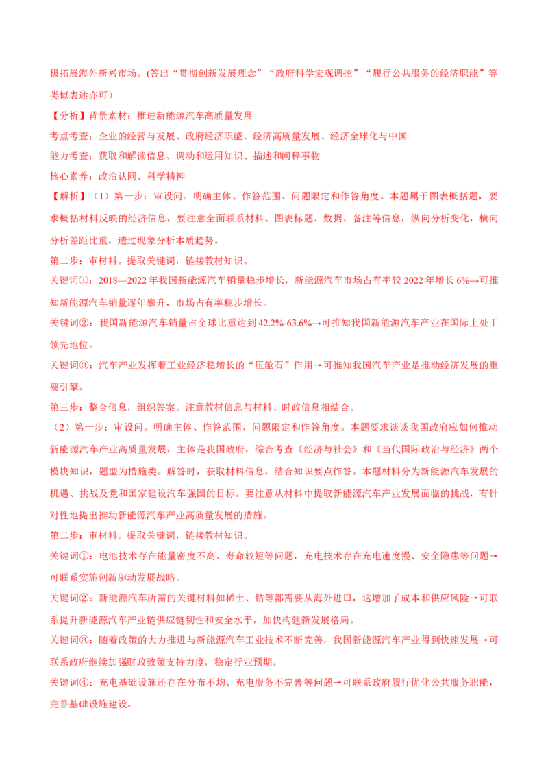 必刷题主观题50道选择性必修1《当代国际政治与经济》（解析版）_42025年新高考资料_专项复习_2025年高考政治分册专项复习（新教材新高考）