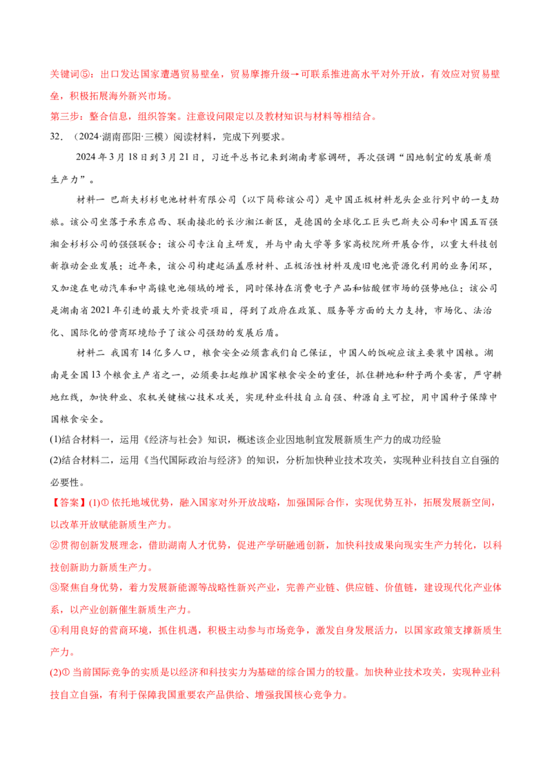 必刷题主观题50道选择性必修1《当代国际政治与经济》（解析版）_42025年新高考资料_专项复习_2025年高考政治分册专项复习（新教材新高考）