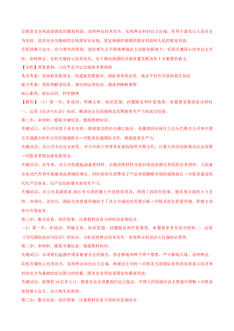 必刷题主观题50道选择性必修1《当代国际政治与经济》（解析版）_42025年新高考资料_专项复习_2025年高考政治分册专项复习（新教材新高考）