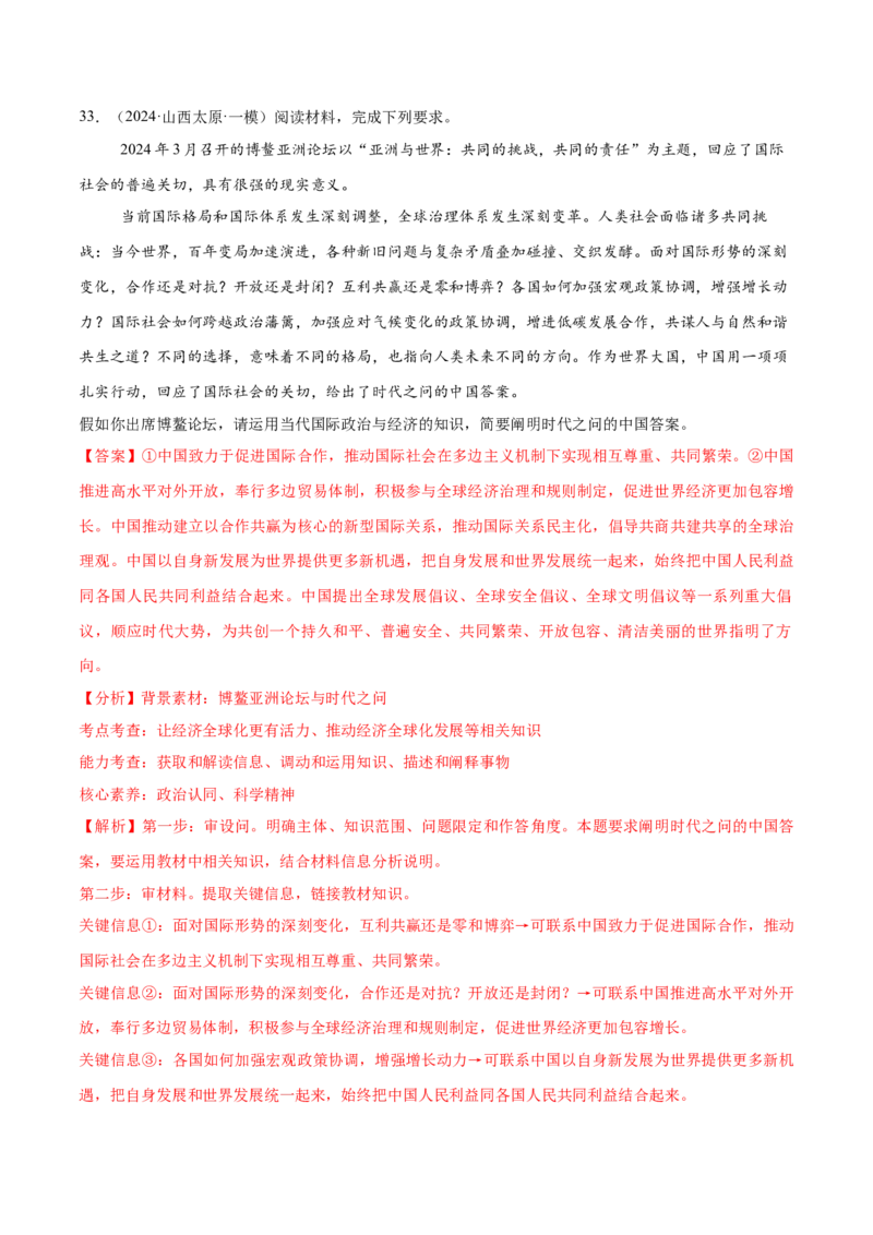 必刷题主观题50道选择性必修1《当代国际政治与经济》（解析版）_42025年新高考资料_专项复习_2025年高考政治分册专项复习（新教材新高考）