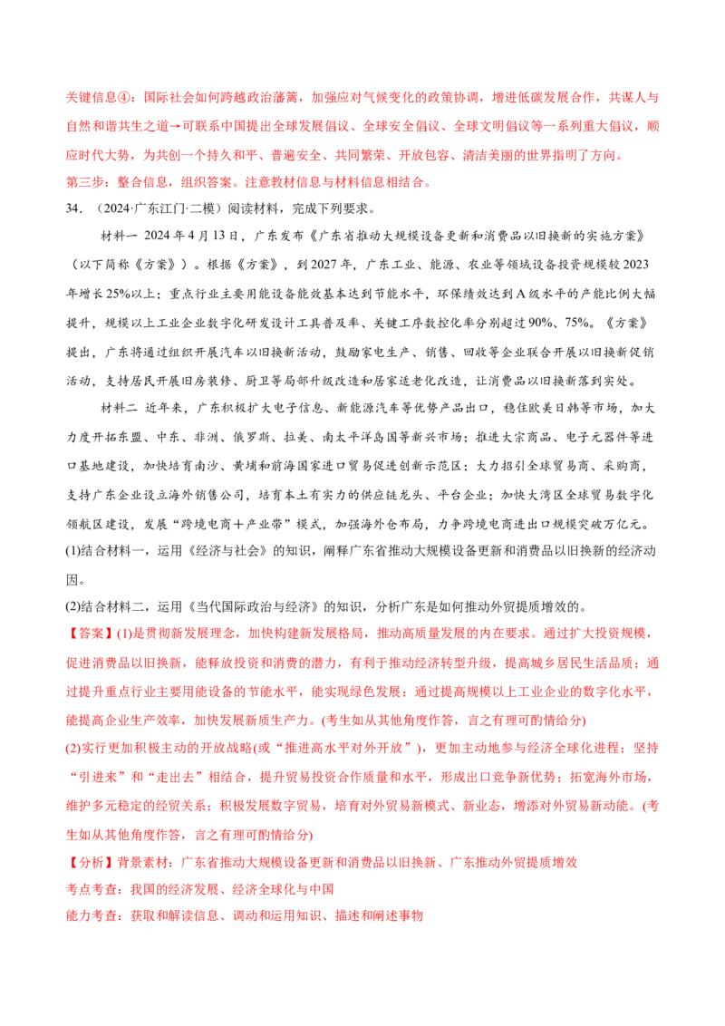 必刷题主观题50道选择性必修1《当代国际政治与经济》（解析版）_42025年新高考资料_专项复习_2025年高考政治分册专项复习（新教材新高考）