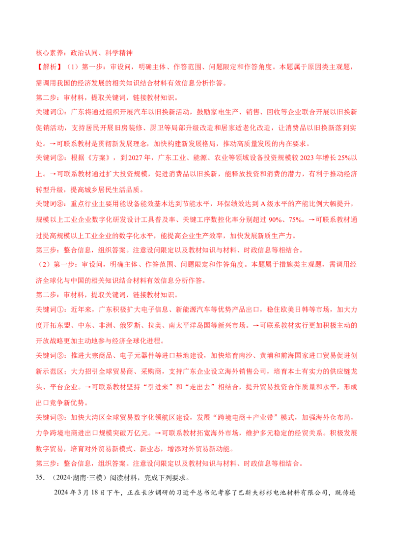 必刷题主观题50道选择性必修1《当代国际政治与经济》（解析版）_42025年新高考资料_专项复习_2025年高考政治分册专项复习（新教材新高考）