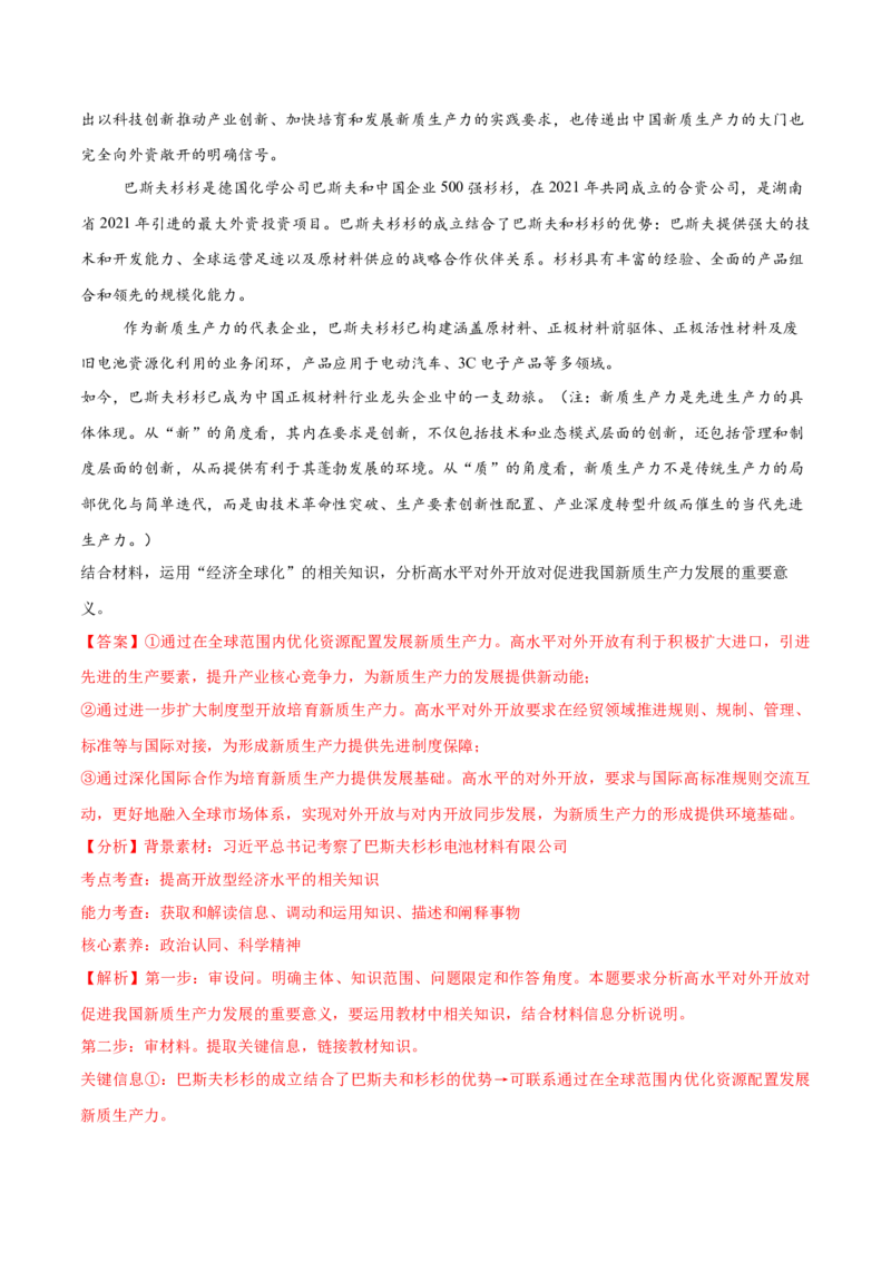 必刷题主观题50道选择性必修1《当代国际政治与经济》（解析版）_42025年新高考资料_专项复习_2025年高考政治分册专项复习（新教材新高考）