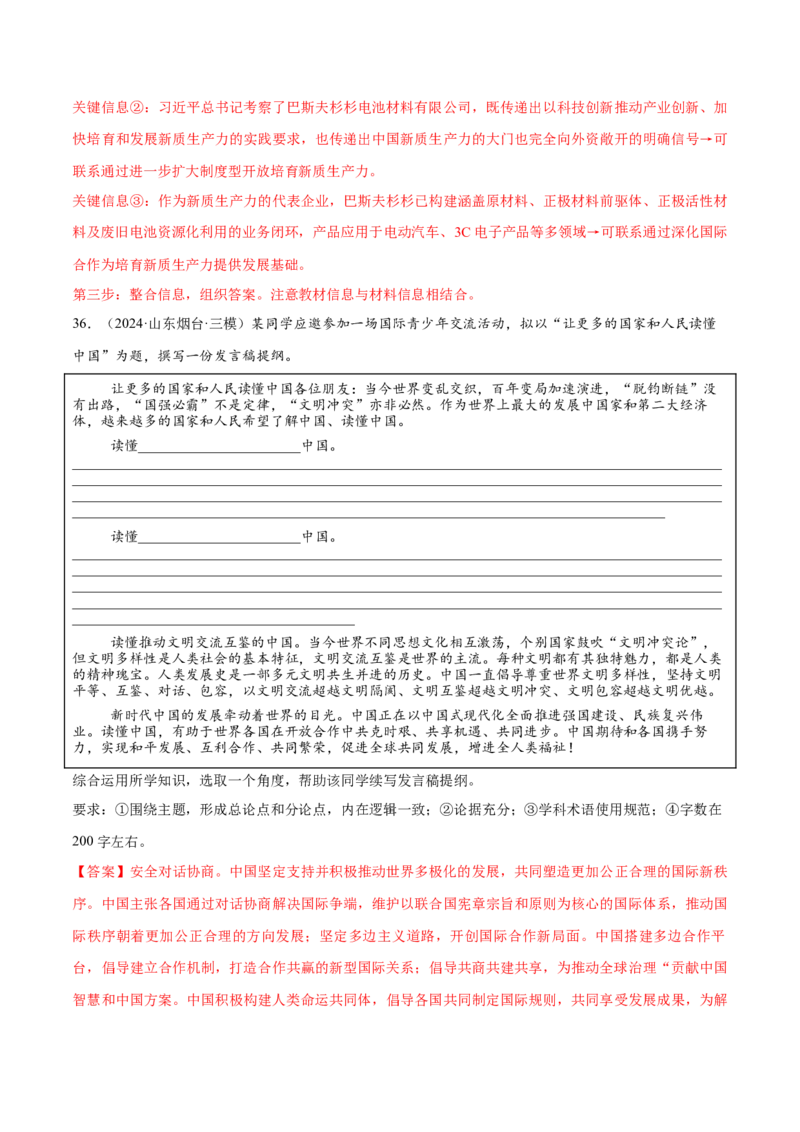必刷题主观题50道选择性必修1《当代国际政治与经济》（解析版）_42025年新高考资料_专项复习_2025年高考政治分册专项复习（新教材新高考）