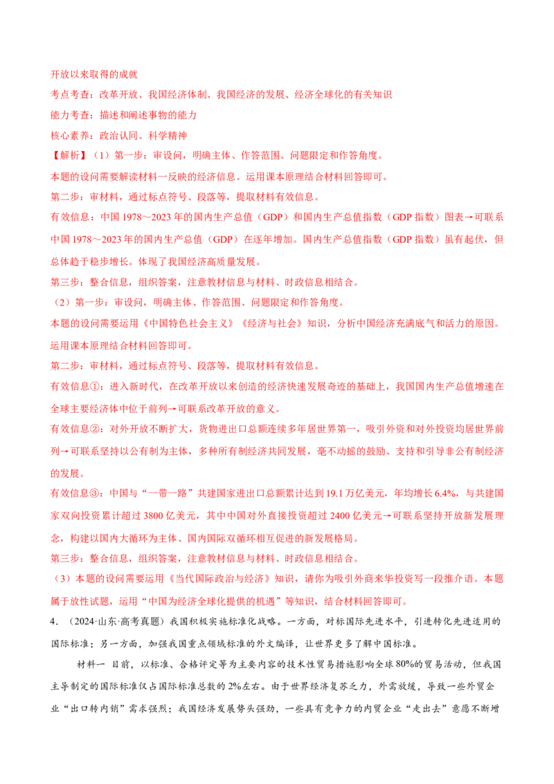 必刷题主观题50道选择性必修1《当代国际政治与经济》（解析版）_42025年新高考资料_专项复习_2025年高考政治分册专项复习（新教材新高考）
