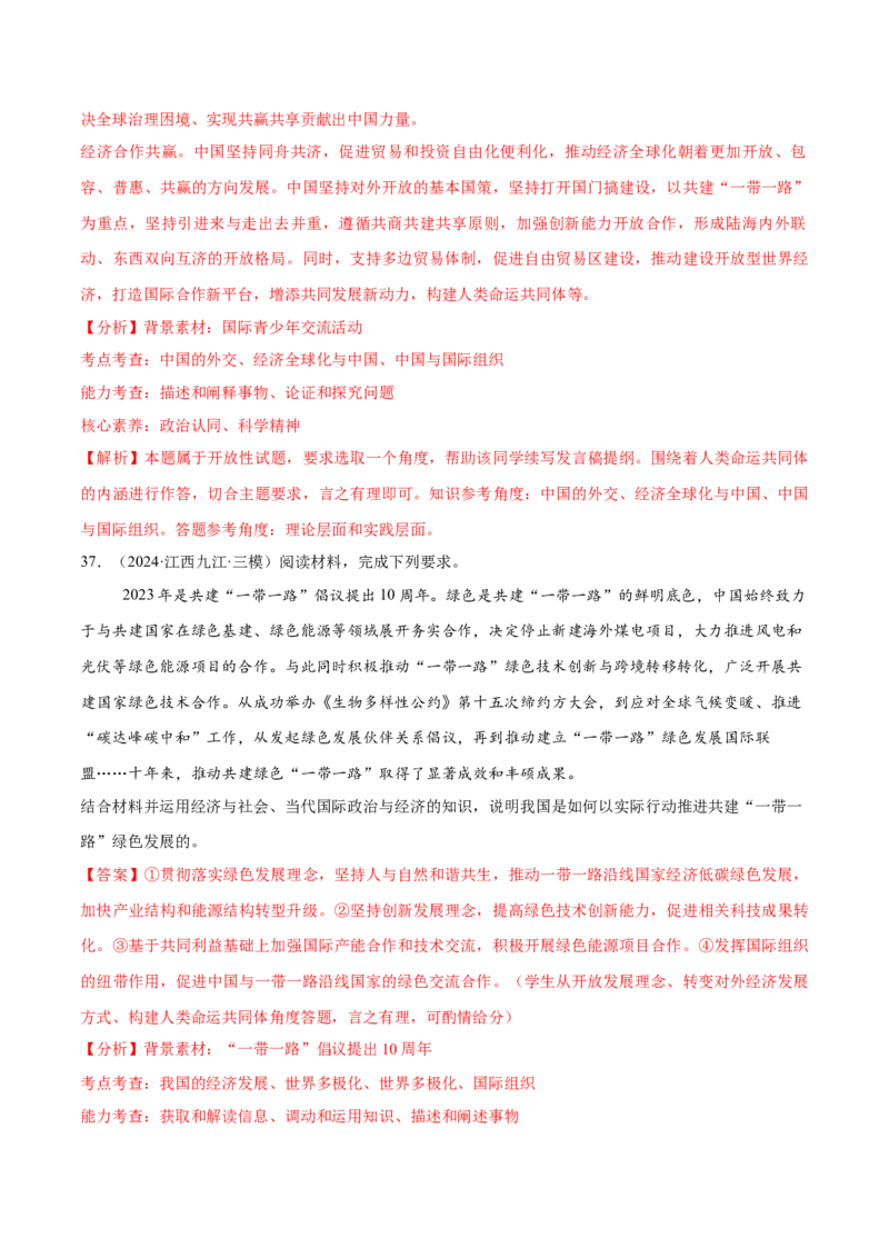 必刷题主观题50道选择性必修1《当代国际政治与经济》（解析版）_42025年新高考资料_专项复习_2025年高考政治分册专项复习（新教材新高考）