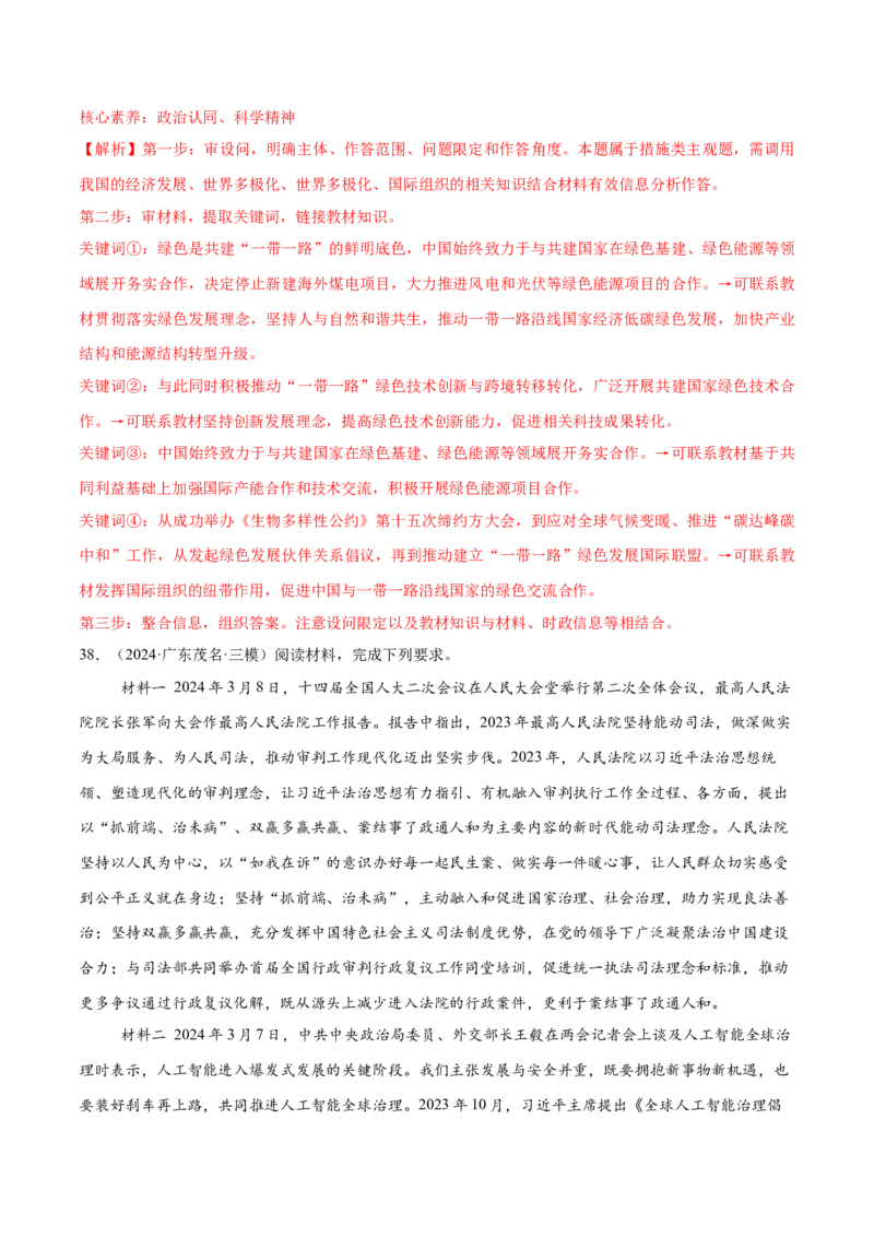 必刷题主观题50道选择性必修1《当代国际政治与经济》（解析版）_42025年新高考资料_专项复习_2025年高考政治分册专项复习（新教材新高考）