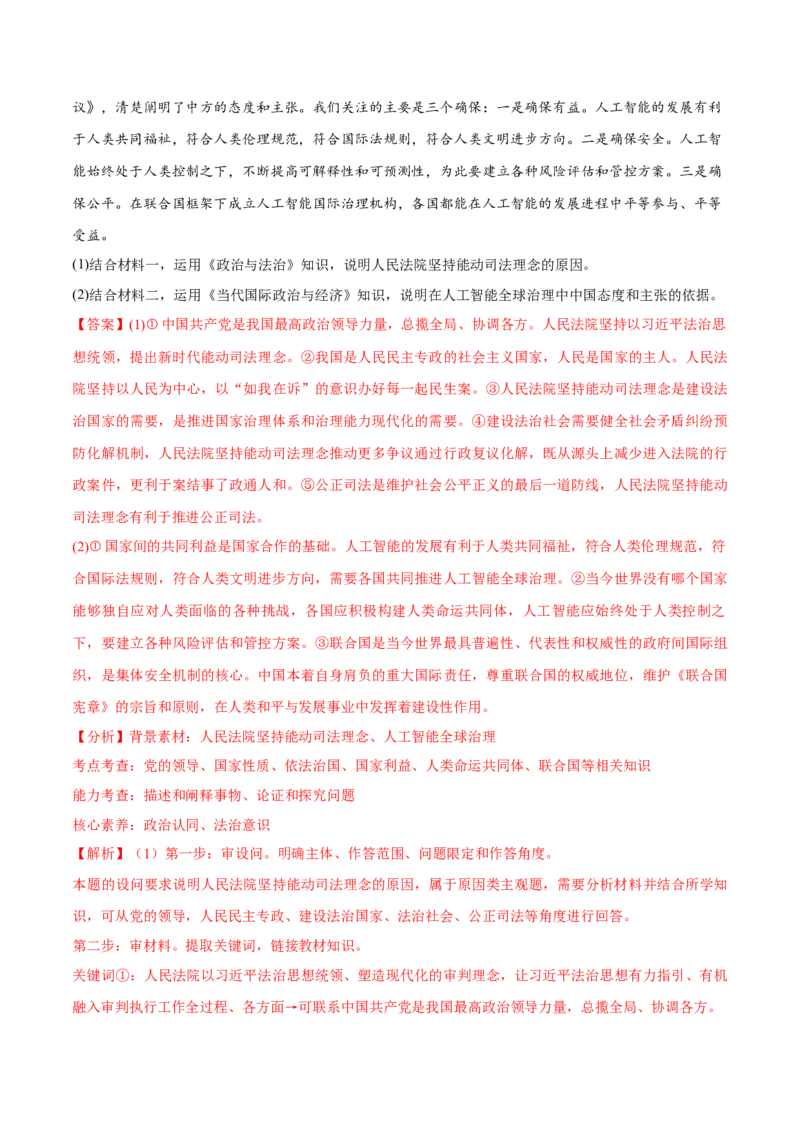 必刷题主观题50道选择性必修1《当代国际政治与经济》（解析版）_42025年新高考资料_专项复习_2025年高考政治分册专项复习（新教材新高考）