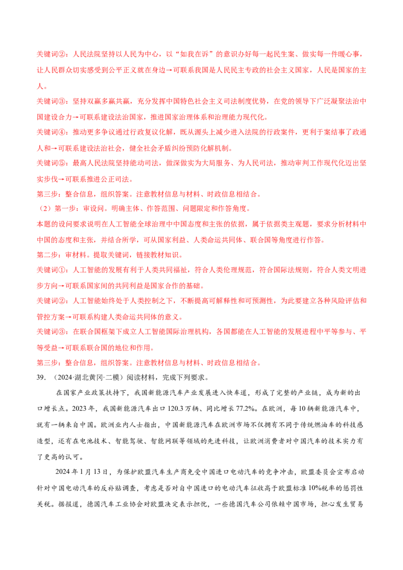 必刷题主观题50道选择性必修1《当代国际政治与经济》（解析版）_42025年新高考资料_专项复习_2025年高考政治分册专项复习（新教材新高考）