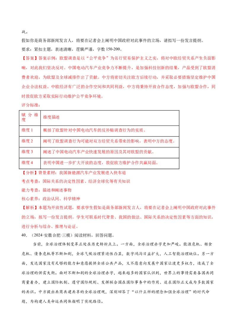 必刷题主观题50道选择性必修1《当代国际政治与经济》（解析版）_42025年新高考资料_专项复习_2025年高考政治分册专项复习（新教材新高考）