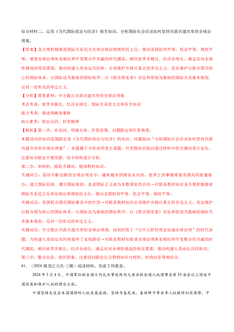 必刷题主观题50道选择性必修1《当代国际政治与经济》（解析版）_42025年新高考资料_专项复习_2025年高考政治分册专项复习（新教材新高考）