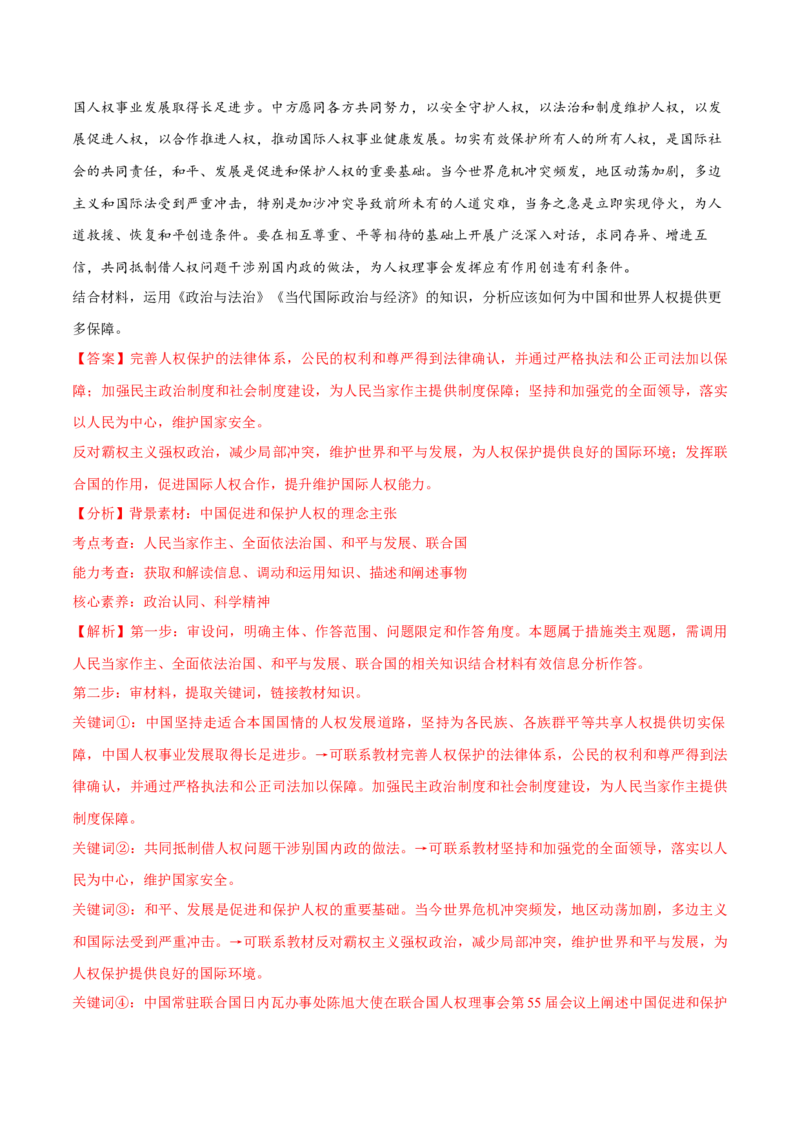 必刷题主观题50道选择性必修1《当代国际政治与经济》（解析版）_42025年新高考资料_专项复习_2025年高考政治分册专项复习（新教材新高考）