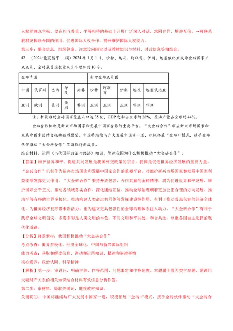 必刷题主观题50道选择性必修1《当代国际政治与经济》（解析版）_42025年新高考资料_专项复习_2025年高考政治分册专项复习（新教材新高考）