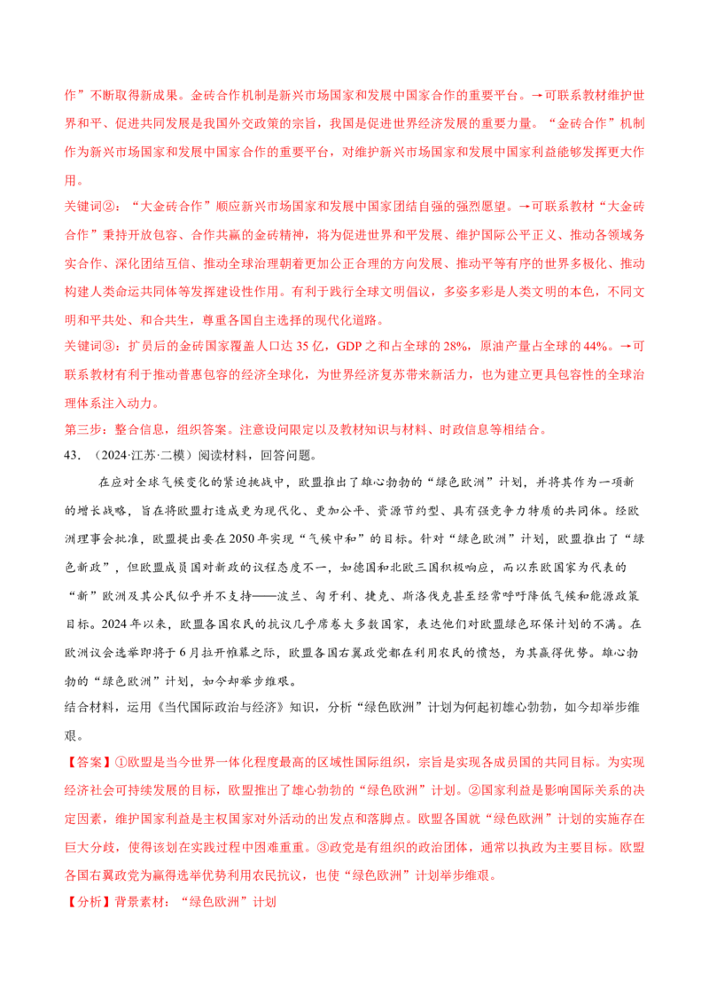 必刷题主观题50道选择性必修1《当代国际政治与经济》（解析版）_42025年新高考资料_专项复习_2025年高考政治分册专项复习（新教材新高考）