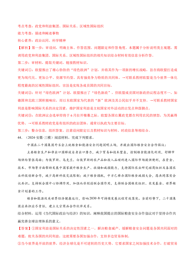 必刷题主观题50道选择性必修1《当代国际政治与经济》（解析版）_42025年新高考资料_专项复习_2025年高考政治分册专项复习（新教材新高考）