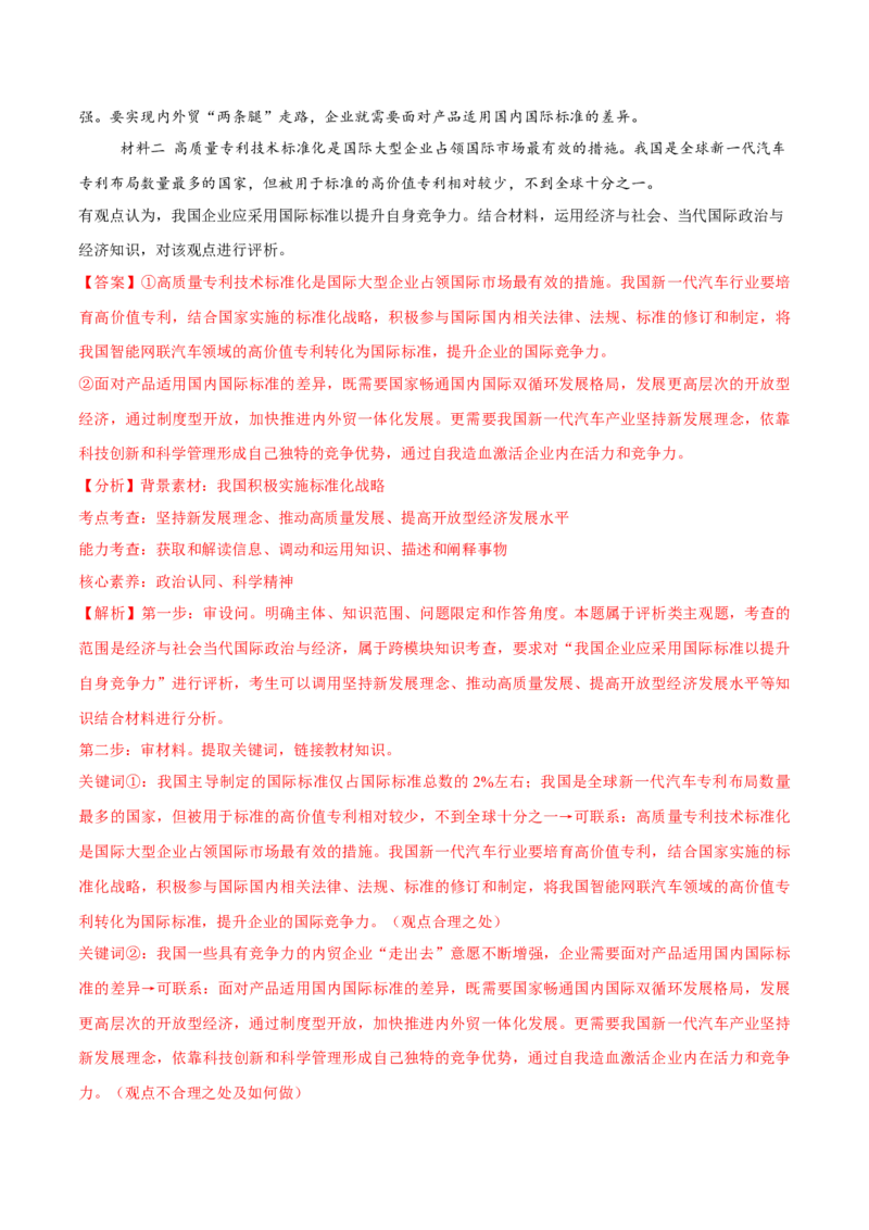 必刷题主观题50道选择性必修1《当代国际政治与经济》（解析版）_42025年新高考资料_专项复习_2025年高考政治分册专项复习（新教材新高考）