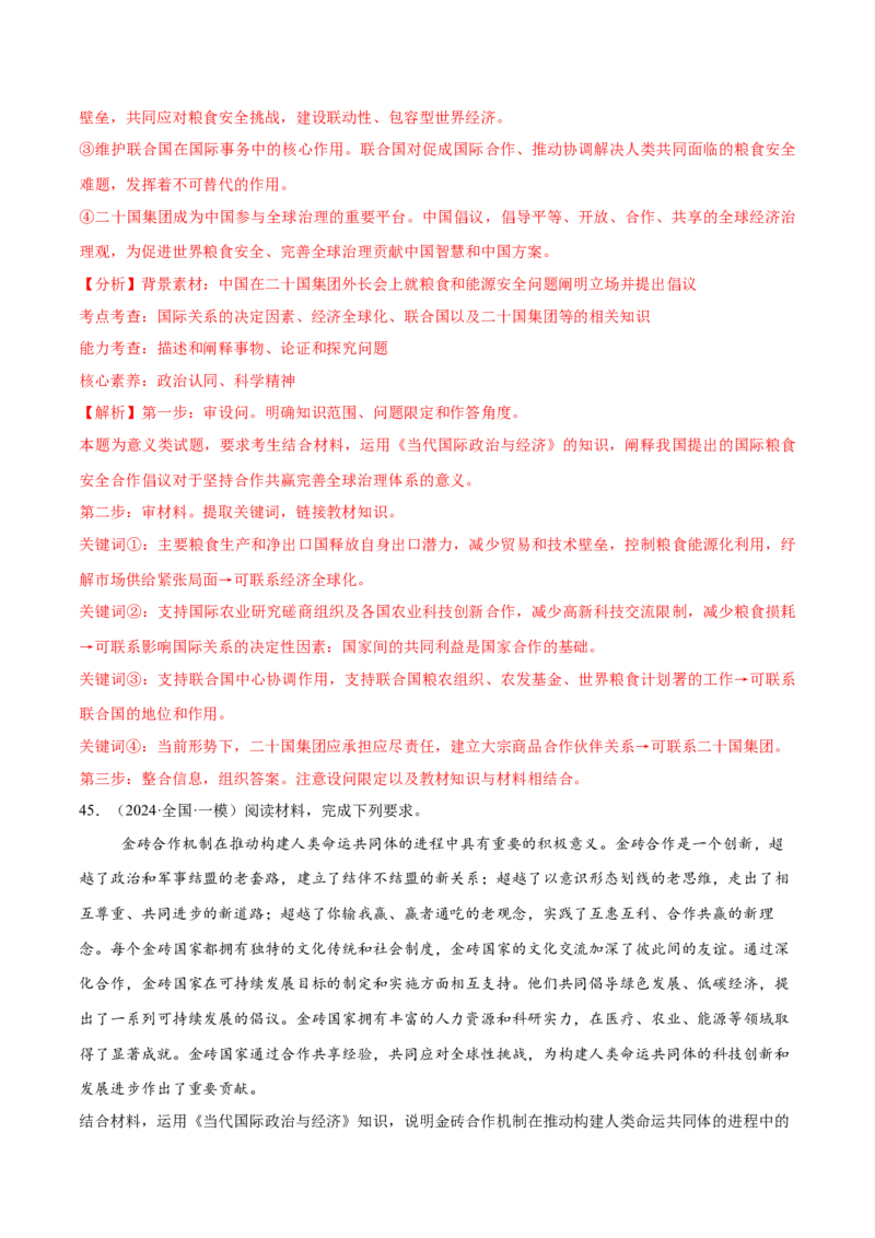 必刷题主观题50道选择性必修1《当代国际政治与经济》（解析版）_42025年新高考资料_专项复习_2025年高考政治分册专项复习（新教材新高考）