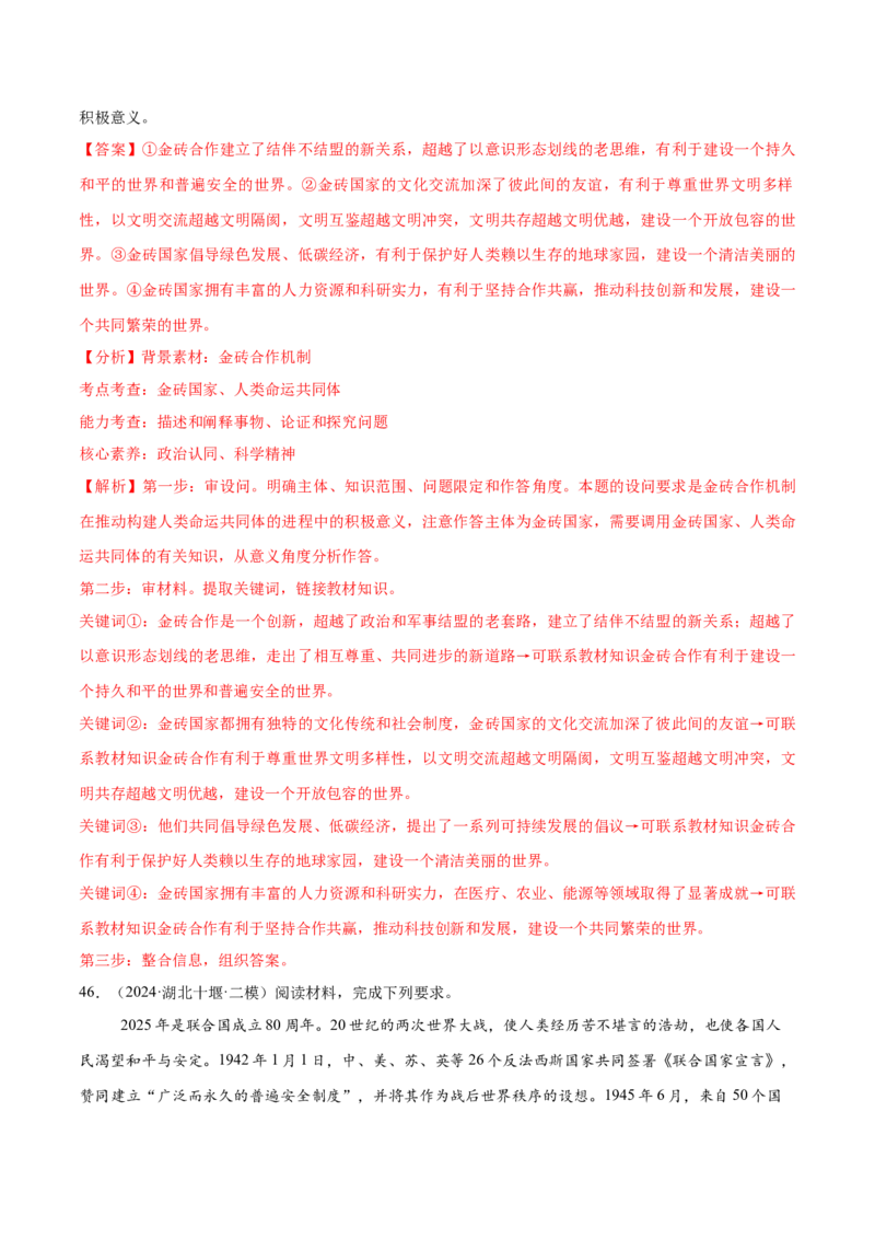 必刷题主观题50道选择性必修1《当代国际政治与经济》（解析版）_42025年新高考资料_专项复习_2025年高考政治分册专项复习（新教材新高考）