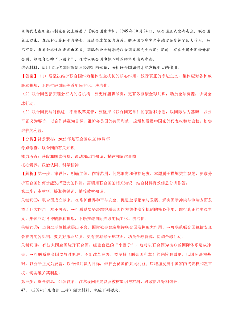 必刷题主观题50道选择性必修1《当代国际政治与经济》（解析版）_42025年新高考资料_专项复习_2025年高考政治分册专项复习（新教材新高考）