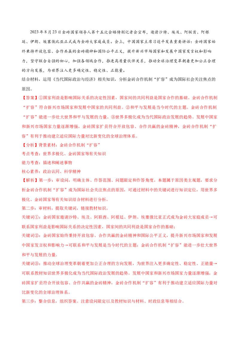 必刷题主观题50道选择性必修1《当代国际政治与经济》（解析版）_42025年新高考资料_专项复习_2025年高考政治分册专项复习（新教材新高考）