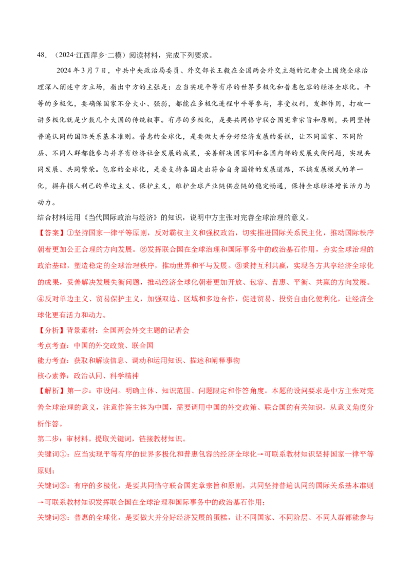 必刷题主观题50道选择性必修1《当代国际政治与经济》（解析版）_42025年新高考资料_专项复习_2025年高考政治分册专项复习（新教材新高考）