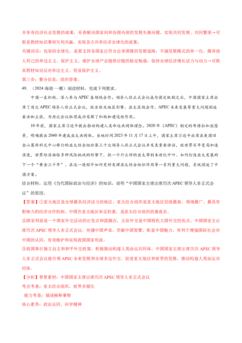 必刷题主观题50道选择性必修1《当代国际政治与经济》（解析版）_42025年新高考资料_专项复习_2025年高考政治分册专项复习（新教材新高考）