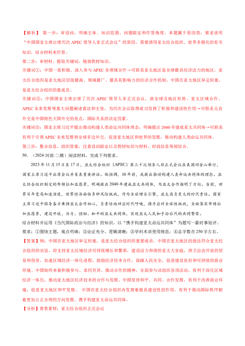 必刷题主观题50道选择性必修1《当代国际政治与经济》（解析版）_42025年新高考资料_专项复习_2025年高考政治分册专项复习（新教材新高考）